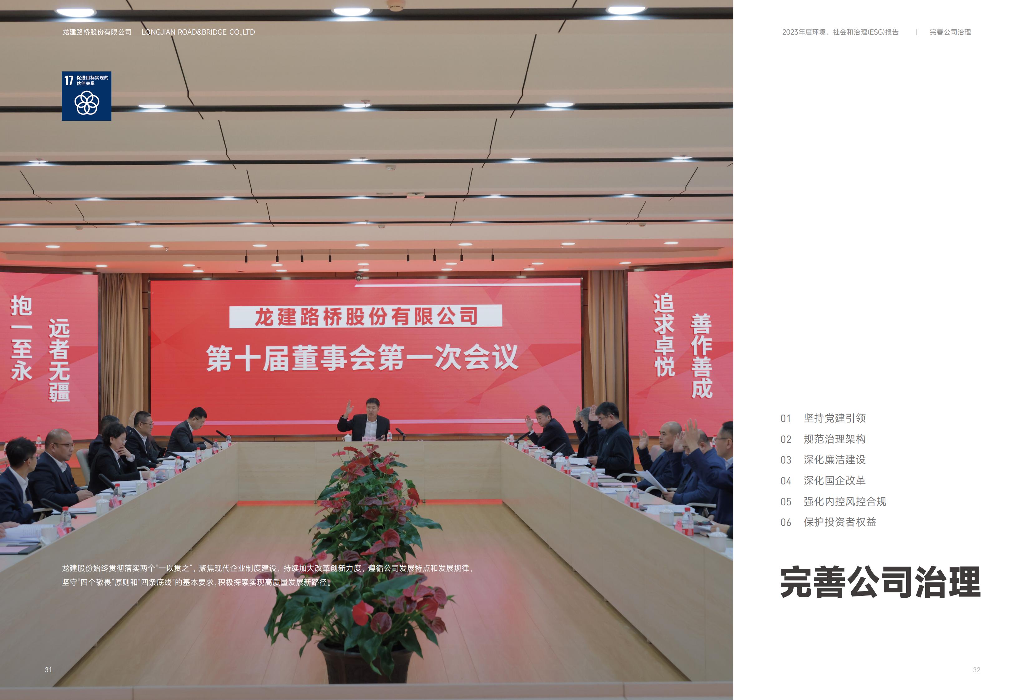 云顶国际股份2023年ESG报告(图17)