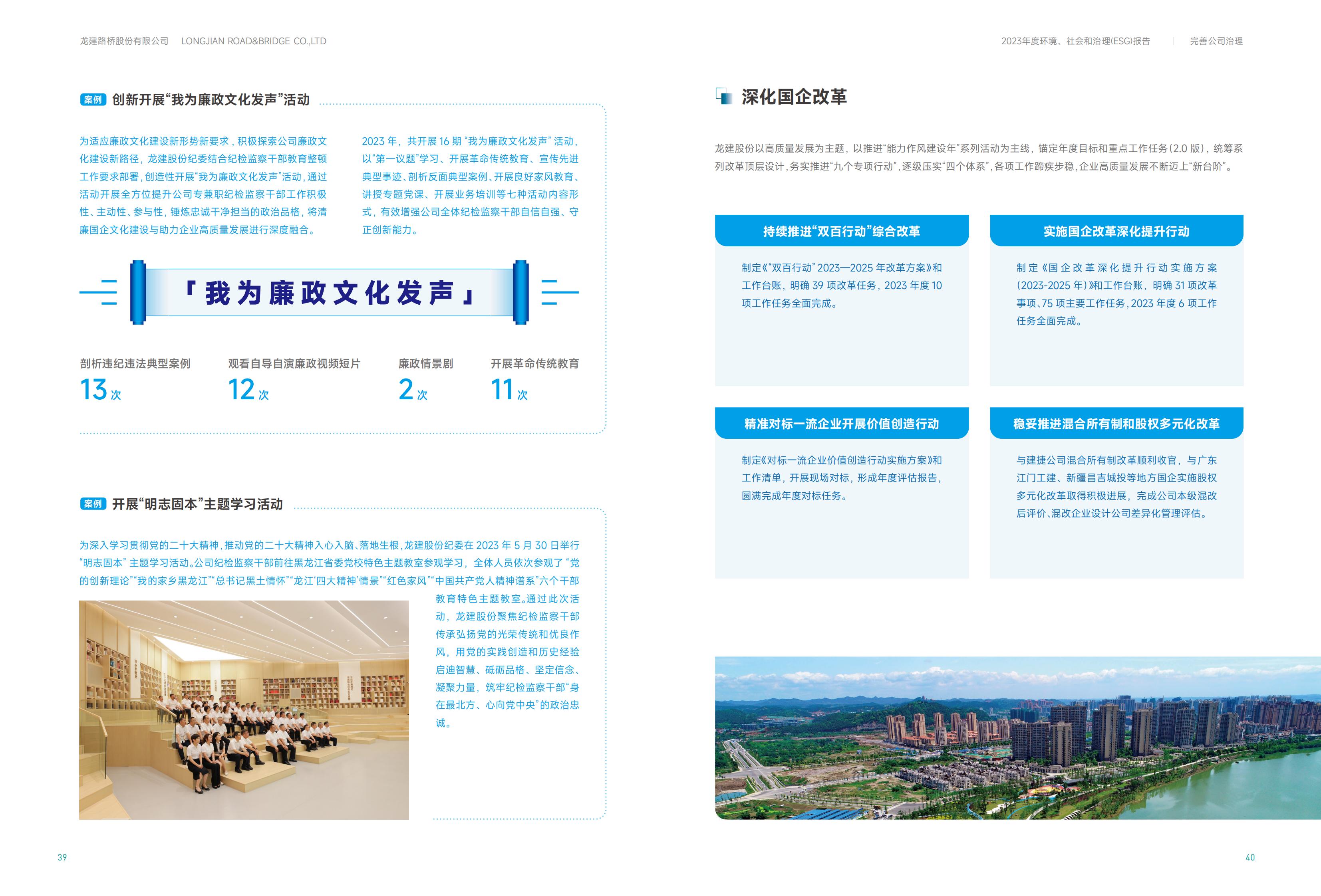 云顶国际股份2023年ESG报告(图21)
