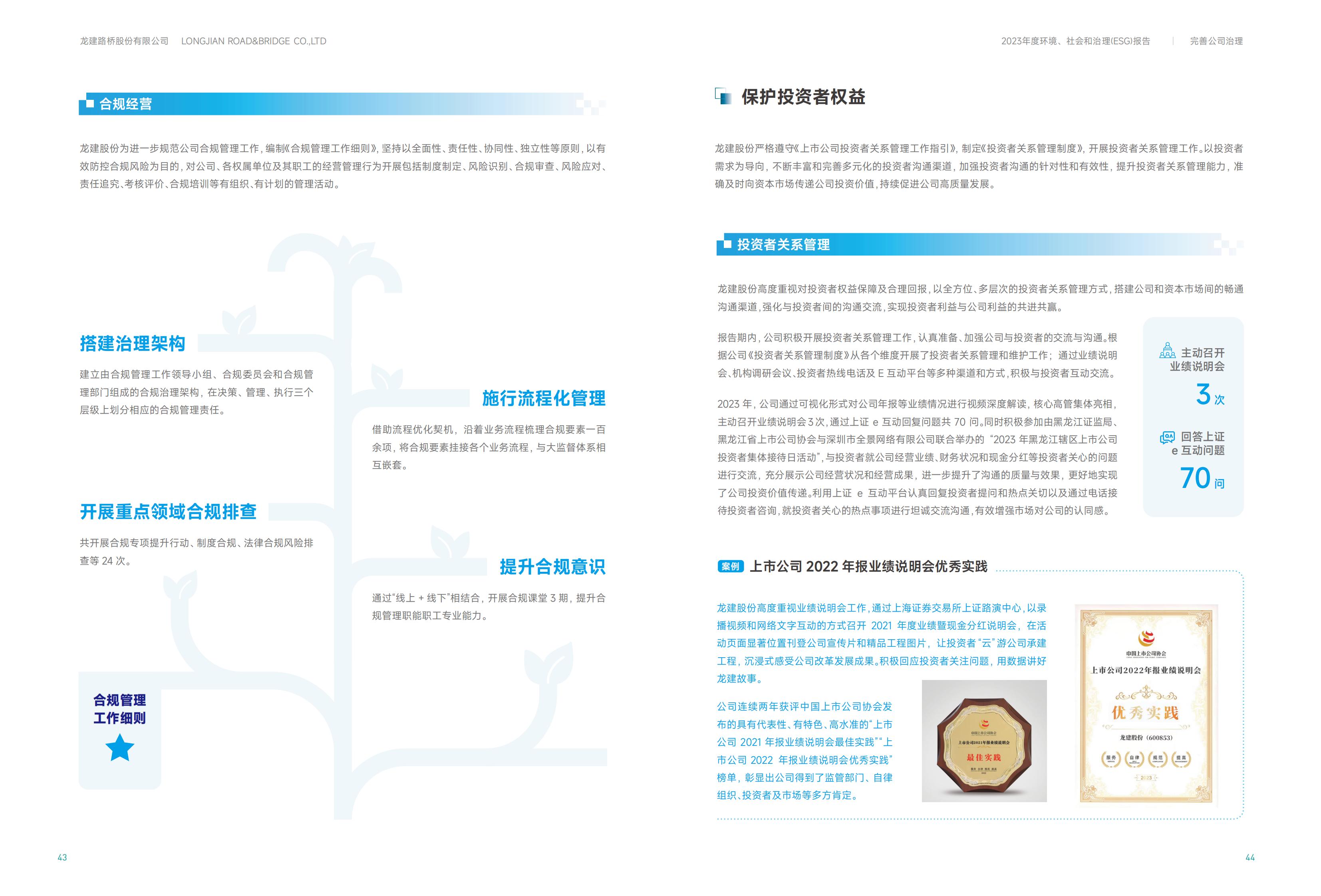 云顶国际股份2023年ESG报告(图23)
