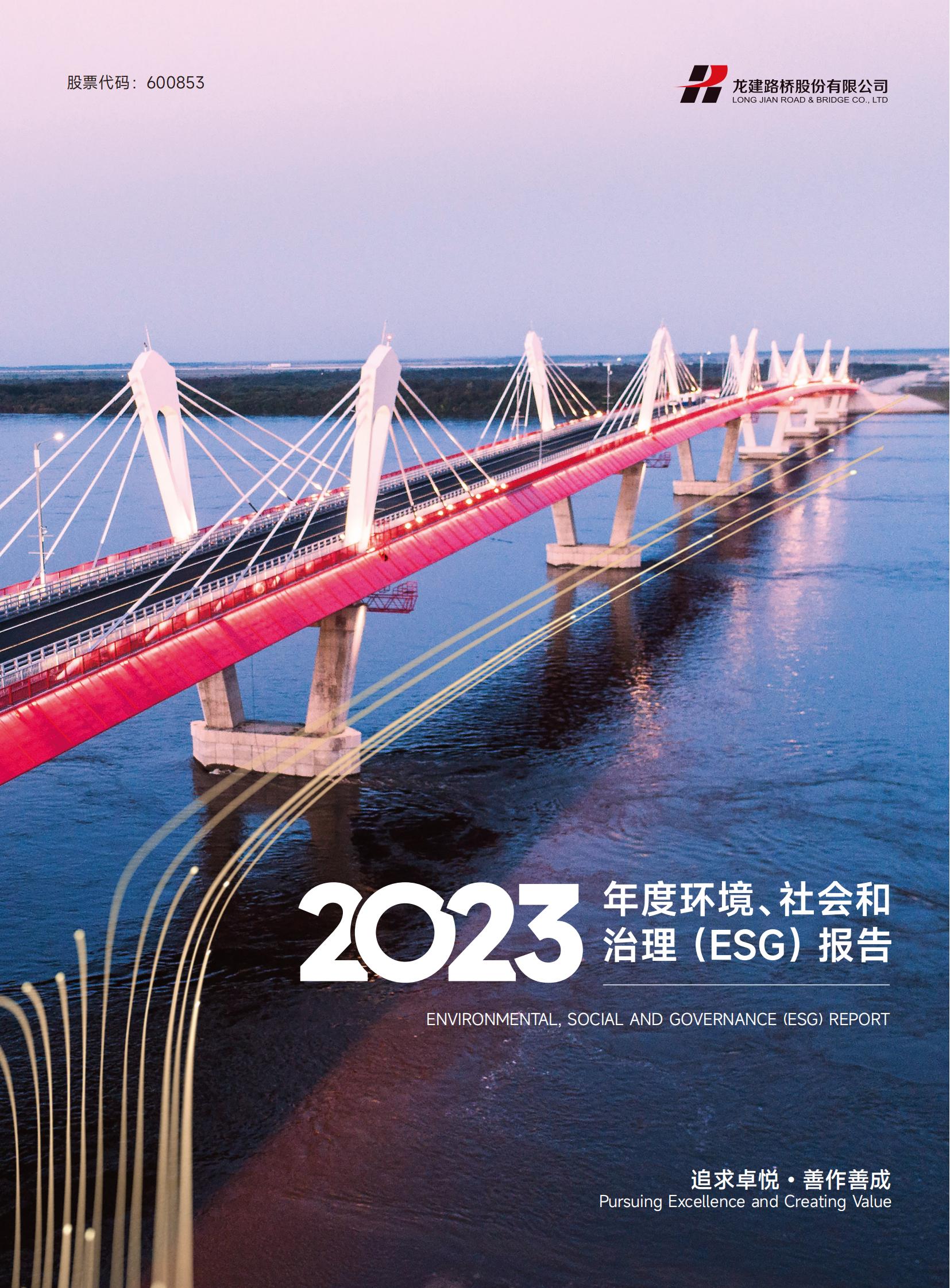 云顶国际股份2023年ESG报告(图1)
