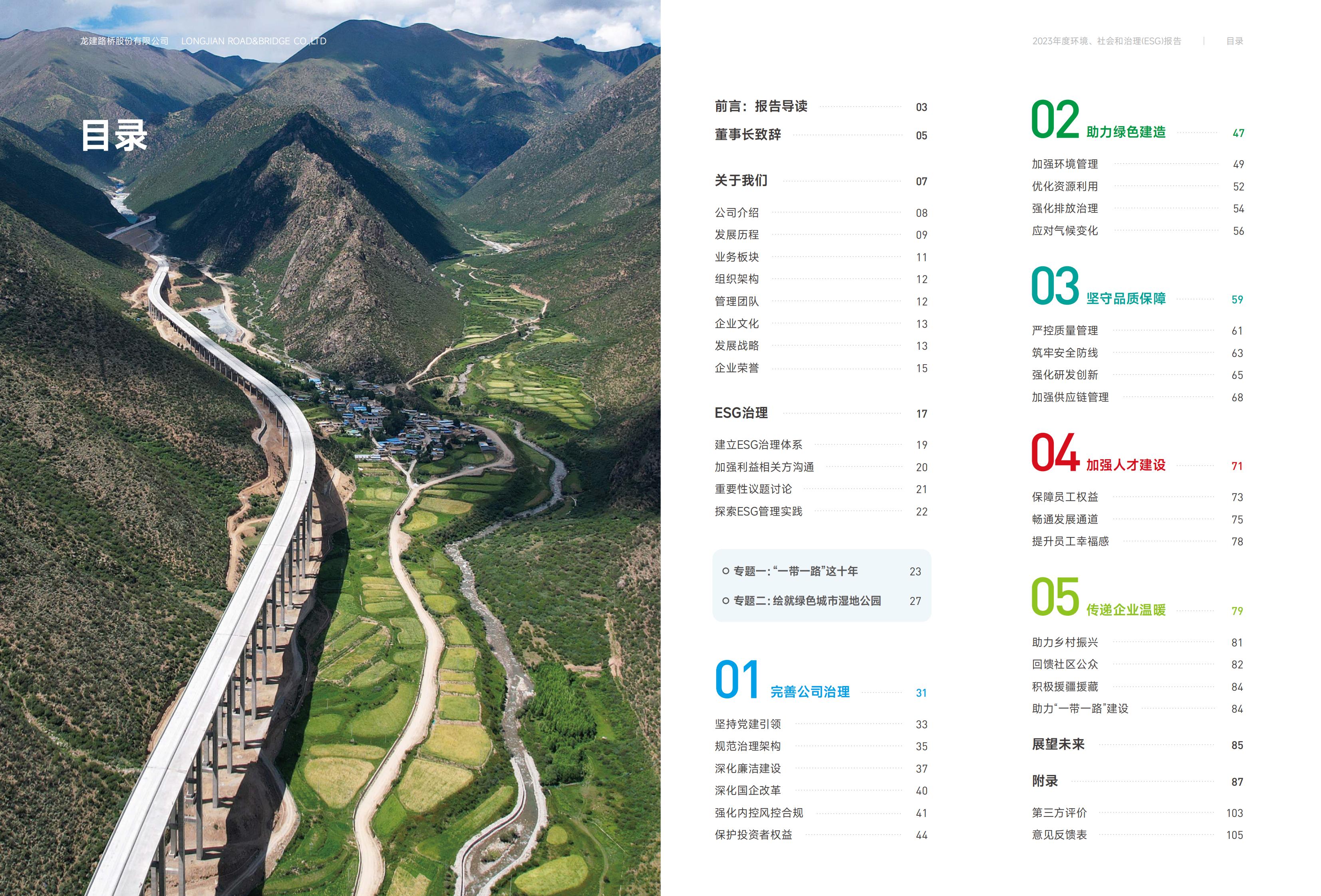 云顶国际股份2023年ESG报告(图2)