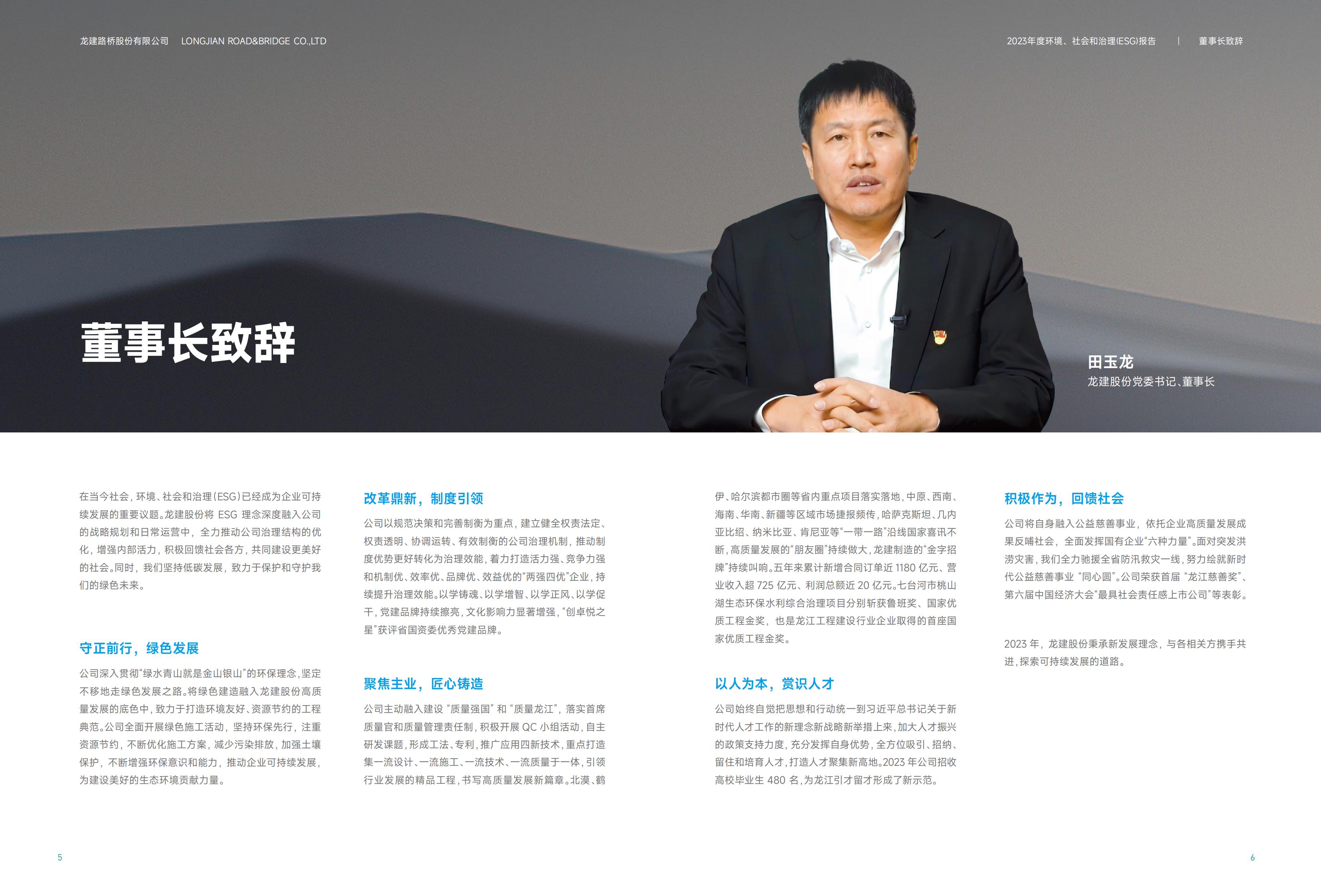 云顶国际股份2023年ESG报告(图4)