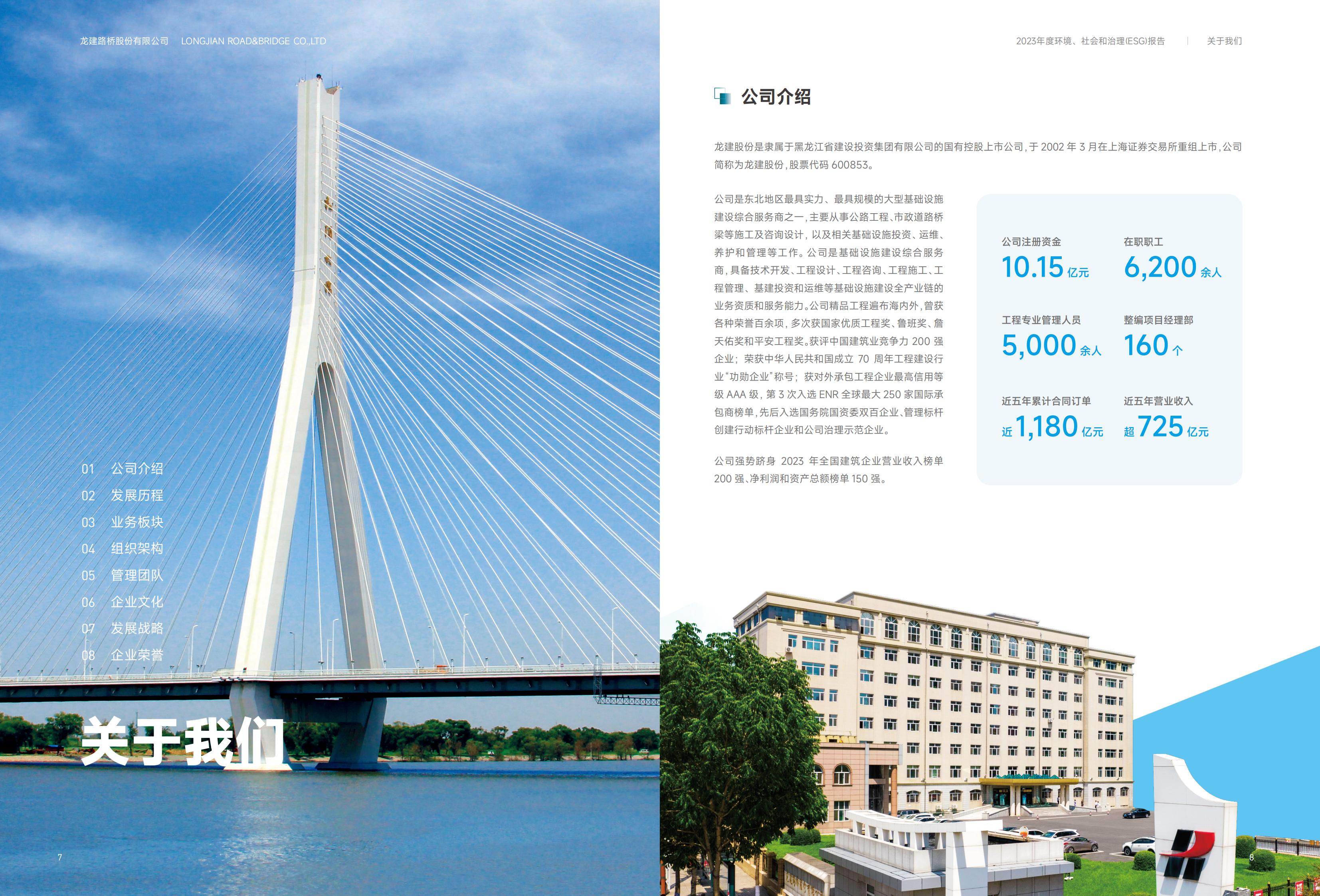 云顶国际股份2023年ESG报告(图5)
