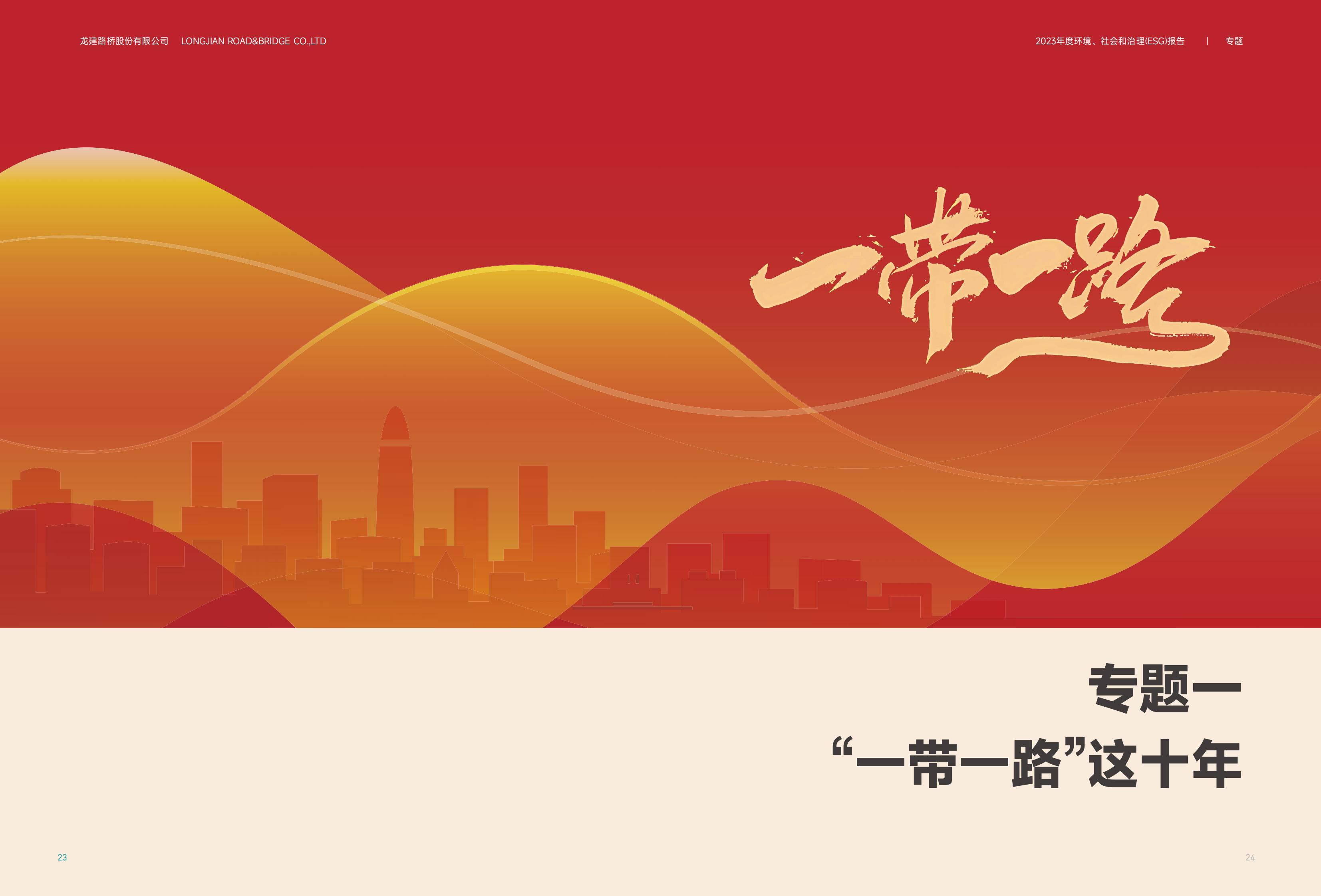 云顶国际股份2023年ESG报告(图13)