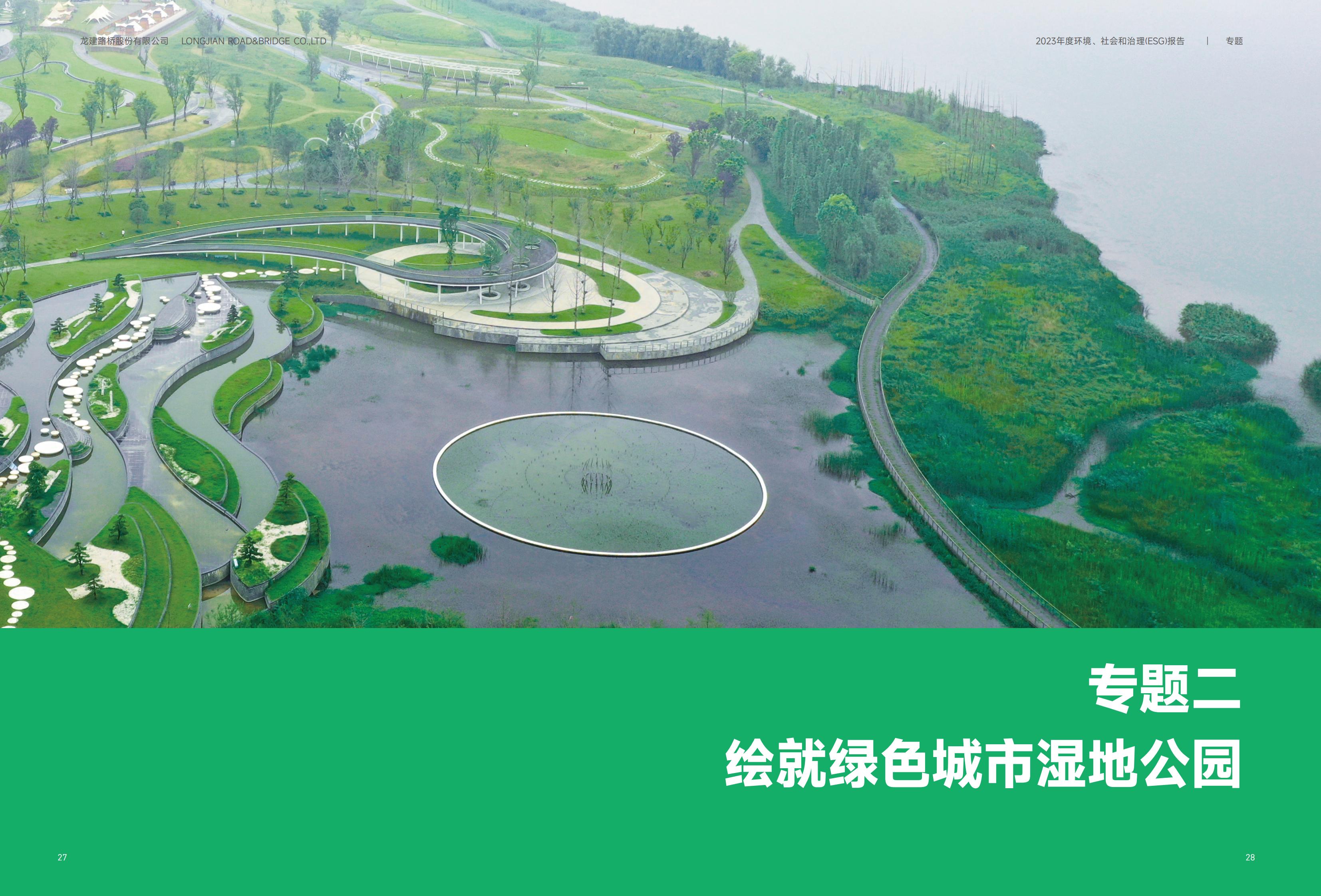 云顶国际股份2023年ESG报告(图15)