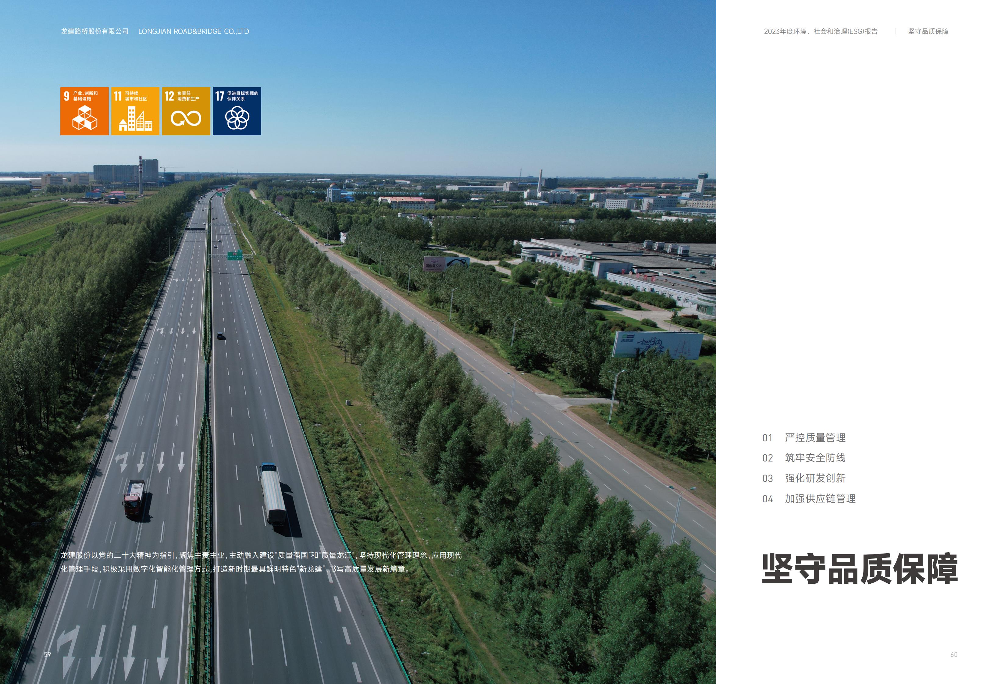 云顶国际股份2023年ESG报告(图31)