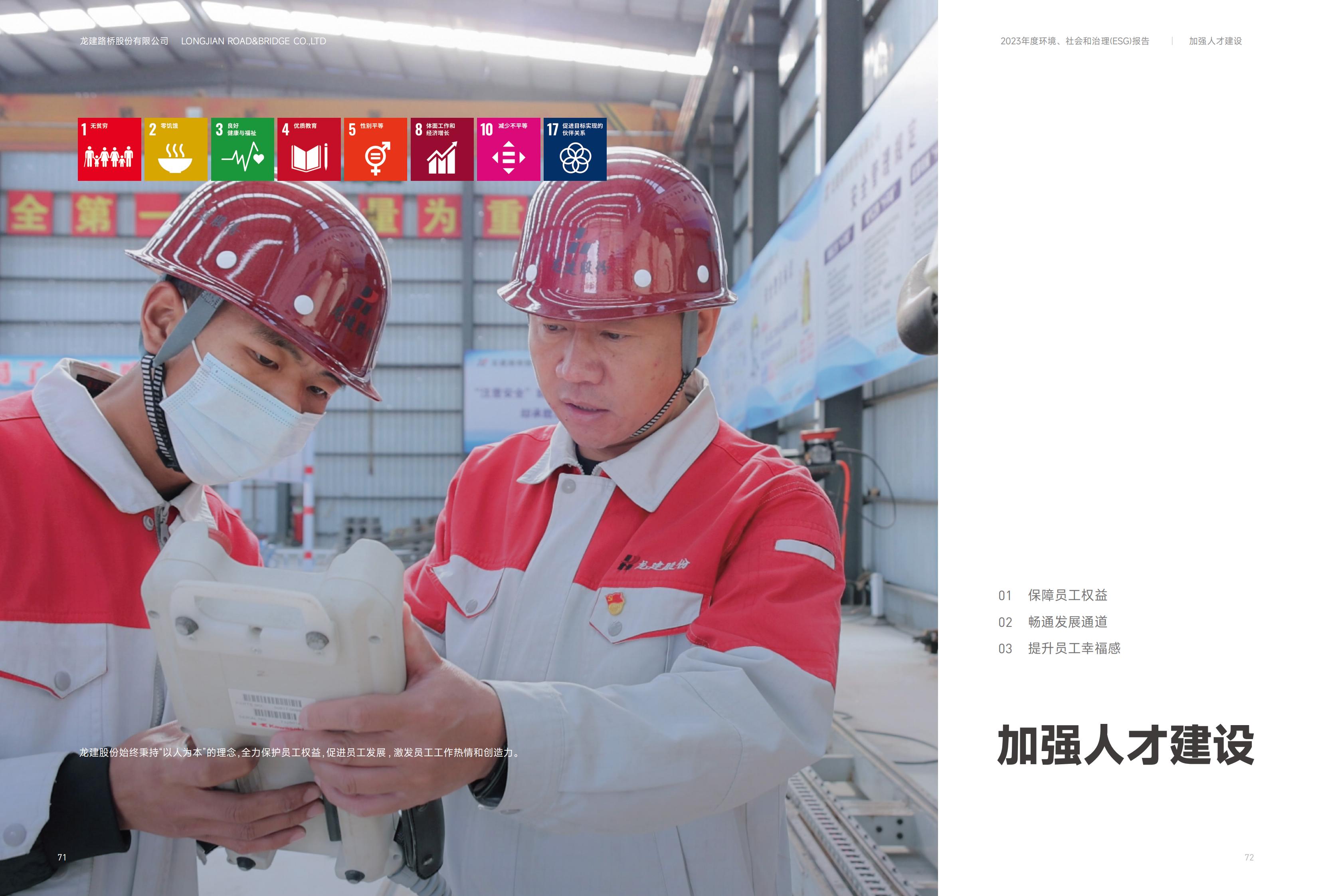 云顶国际股份2023年ESG报告(图37)