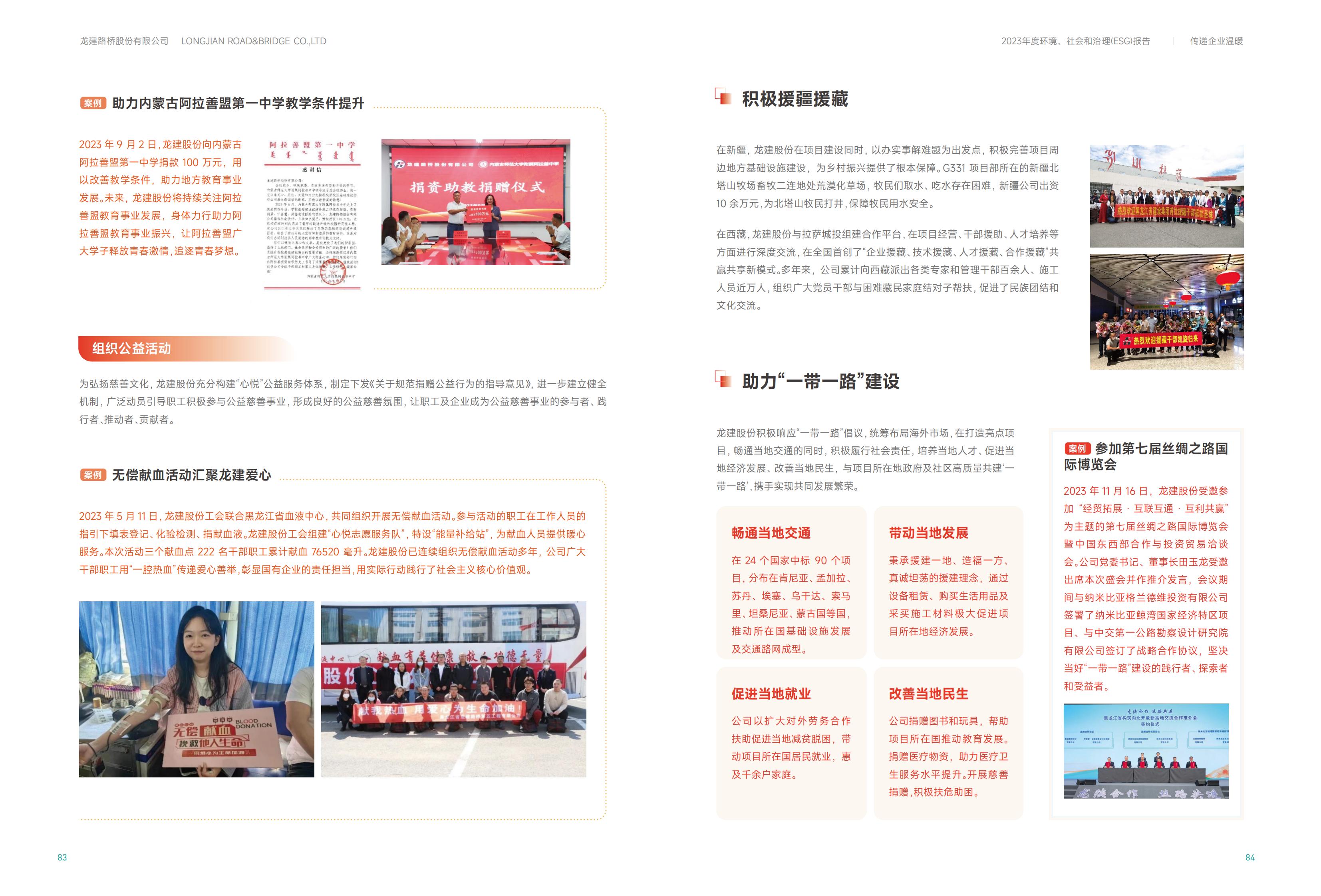 云顶国际股份2023年ESG报告(图43)