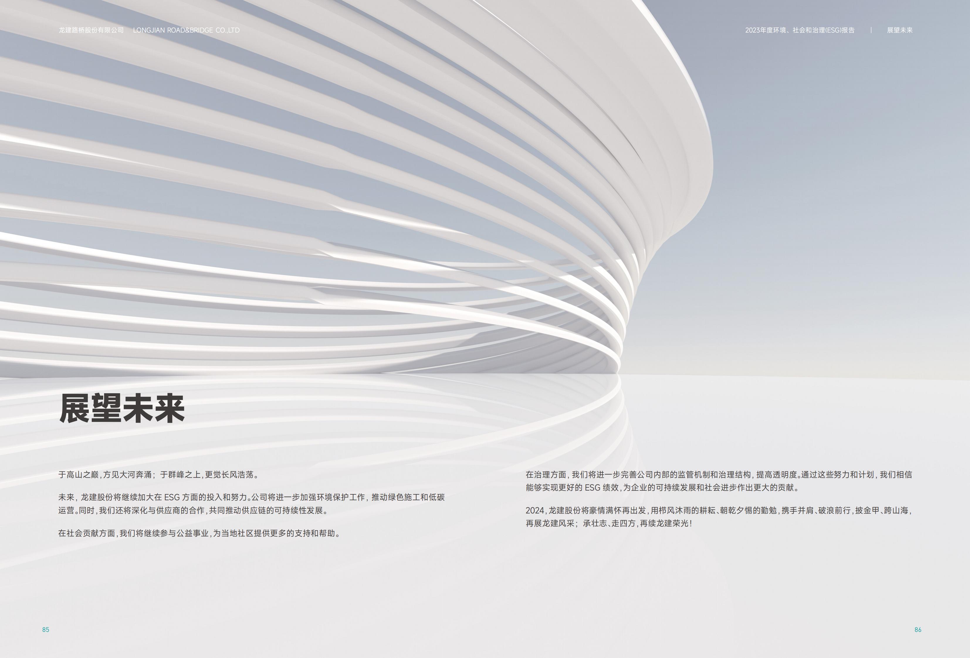 云顶国际股份2023年ESG报告(图44)